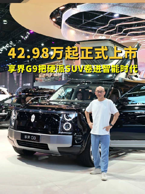 42.98万起正式上市，L3架构、全系800V，享界G9把硬派SUV卷进智能时代