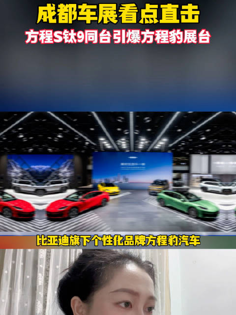 成都车展方程豹展台