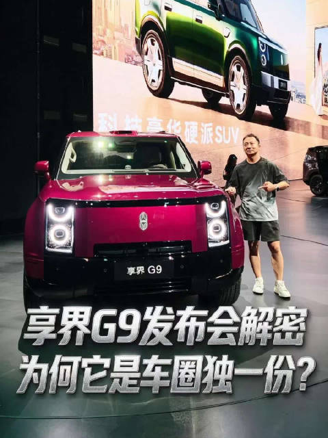 享界G9售价42.98万起，首发六大硬派实力