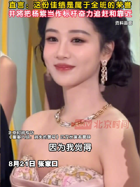 同学谈杨紫斩获白玉兰