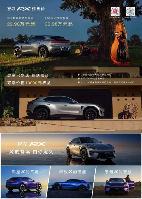 30万以上SUV，问界M8和智界RX怎么选？