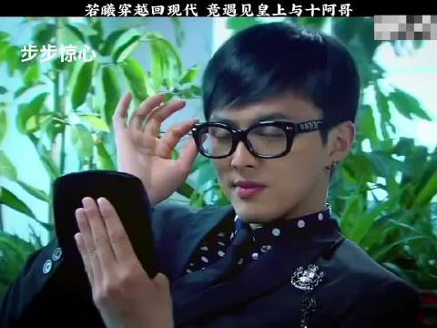 若曦穿越回现代，竟遇见皇上和十阿哥