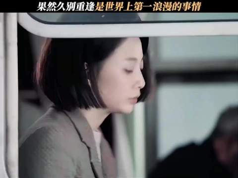 鸡毛飞上天 | 果然久别重逢是世界上第一浪漫的事情