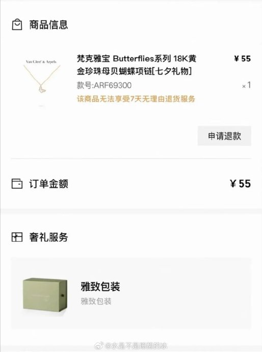55元捡漏1.4万项链被退款，梵克雅宝仅赔5元引争议
