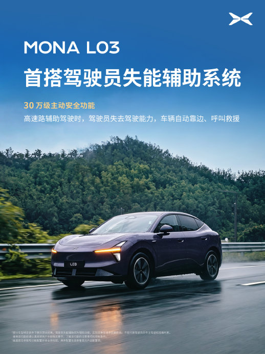 小鹏Mona M03的安全性如何？