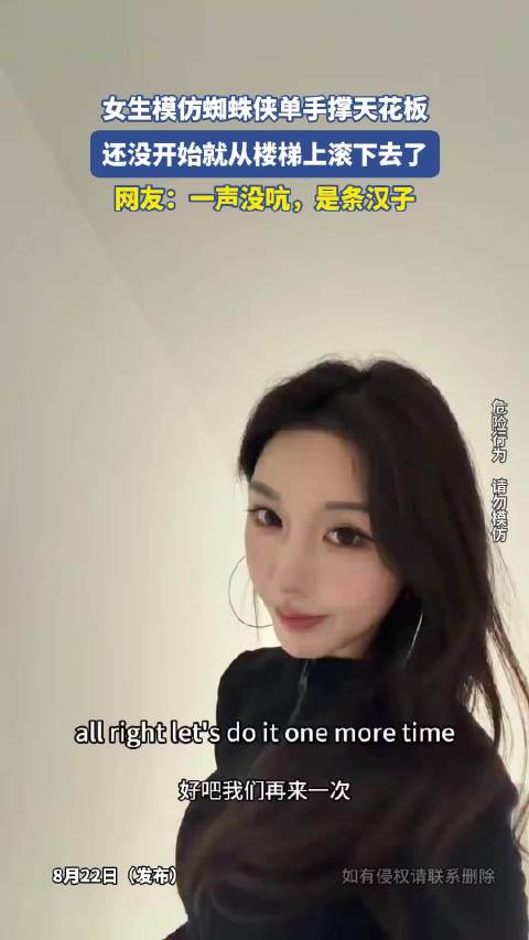 女生模仿蜘蛛侠单手撑天花板，还没开始就从楼梯上滚下去了！