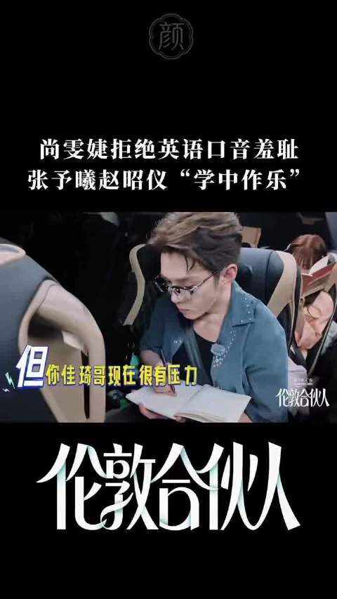 李佳琦深夜刻苦练英文稿，结果被赵昭仪顺手直接搞丢本子卧龙凤雏兄妹实锤…