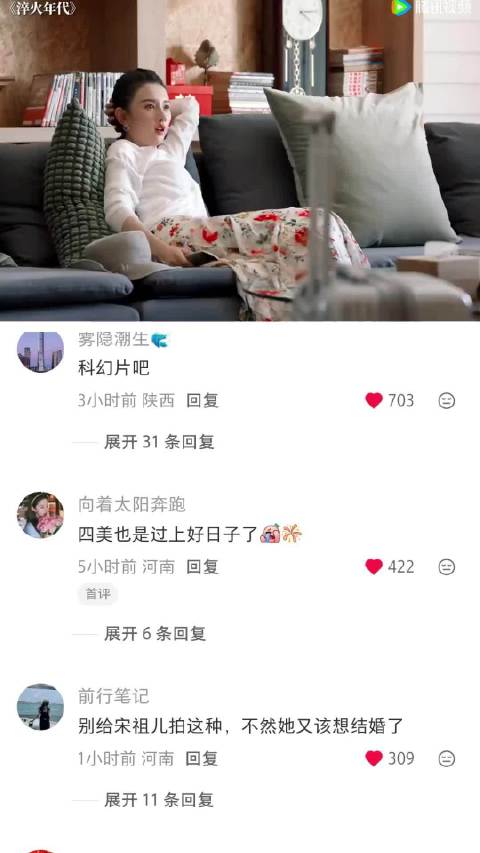 嫁对了人就是奔着享福去的 淬火年代｜宋祖儿｜张新成｜电视剧