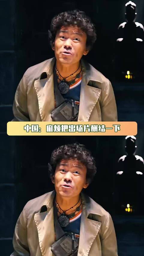 中国：麻烦把出场片酬结一下，神探夏洛克，中国，电影，反派