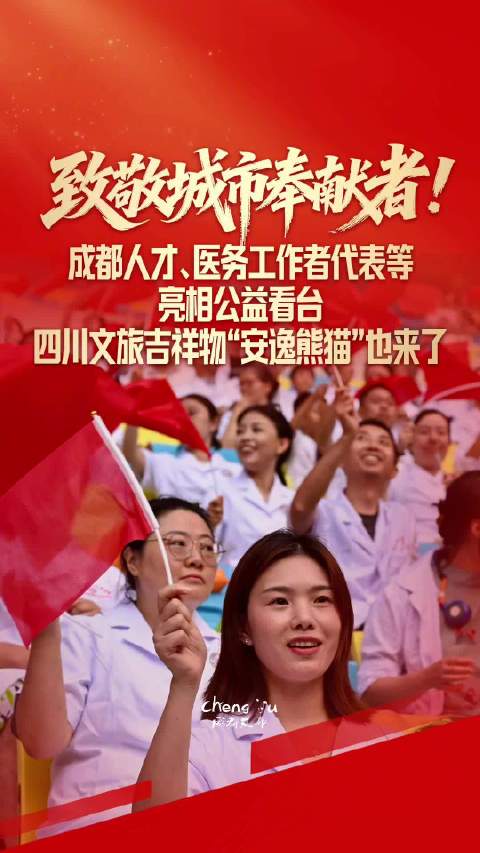 成都蓉城主场对阵上海申花