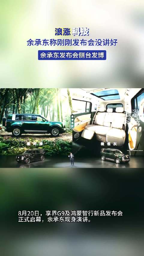 余承东称刚刚发布会没讲好