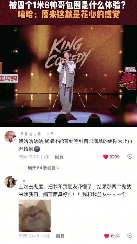 被四个1米8的帅哥包围是什么体验？ 嘻哈|喜剧之王单口季