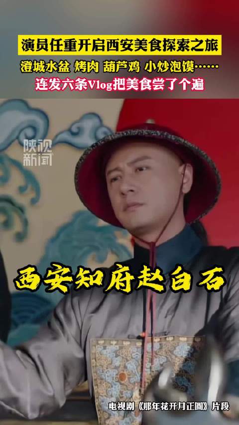 任重连发西安六期逛吃vlog