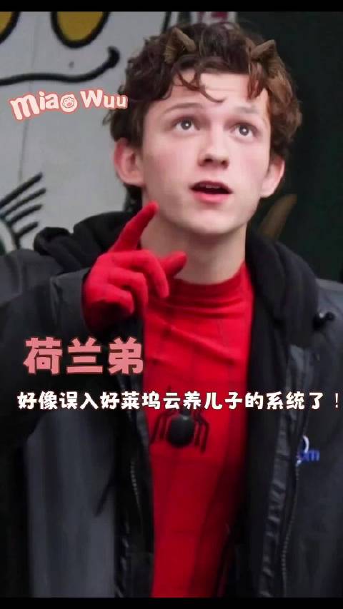 荷兰弟：好像误入好莱坞云养儿子的系统了！