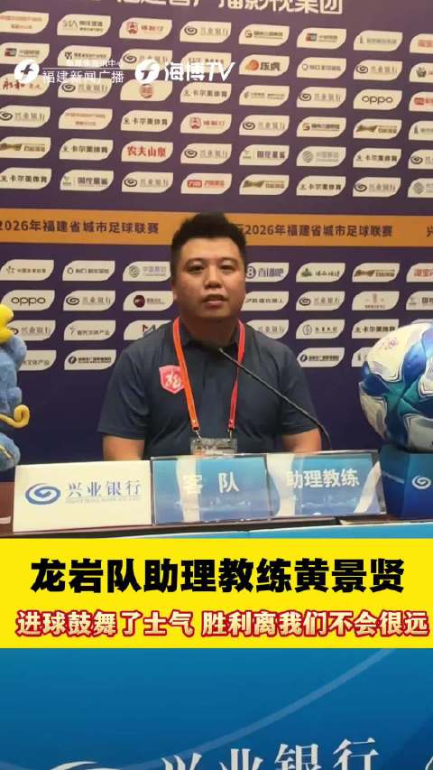 龙岩队助理教练：胜利不会很远