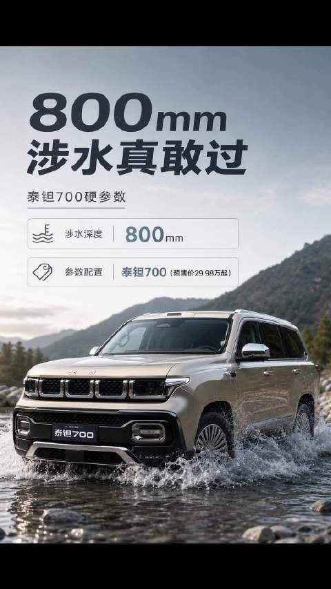 泰钽700，既有大梁，也有华为乾崑 豪华越野SUV 30万级豪华越野SUV标杆