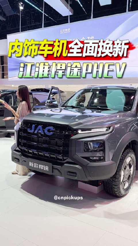 视频：江淮悍途PHEV，内饰车机全面换新！