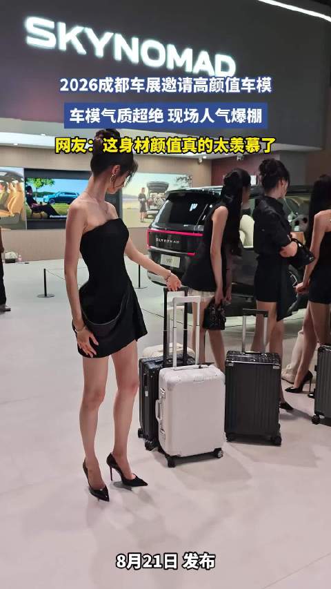 2026成都车展邀请高颜值车模，车模气质超绝，现场人气爆棚
