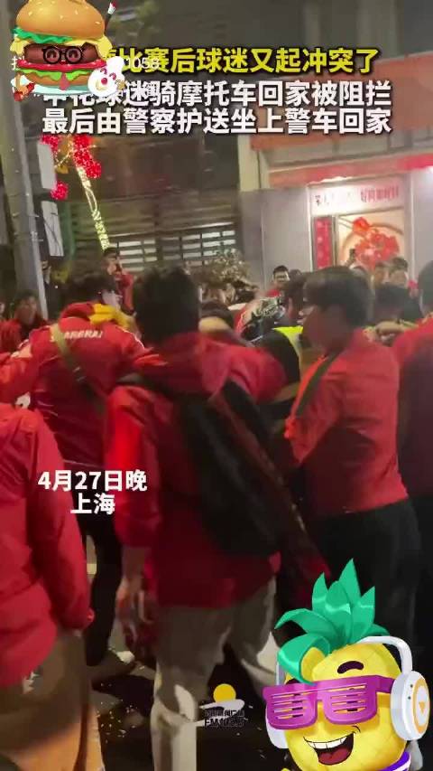 上海海港球迷又在赛后围堵申花球迷了