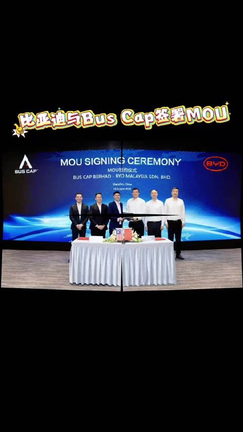 比亚迪携手Bus Cap落地马来西亚 布局东南亚电动巴士本地化