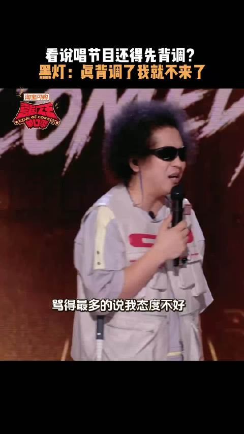 黑灯谈表达失败，观众接收不到即残缺