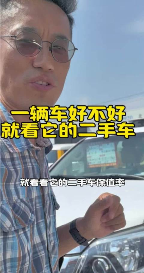 二手车保值率决定车辆好坏