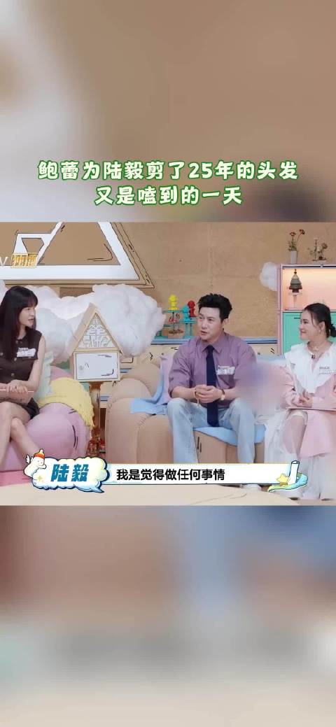 陆毅 说自己很依赖妻子 鲍蕾 他还爆料妻子为自己剪了25年的头发 爸爸当家5