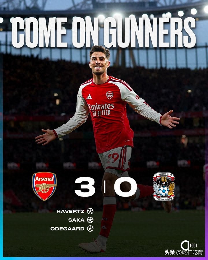 阿森纳3-0考文垂：揭幕战轻取升班马，枪手向着卫冕英超迈出第1步