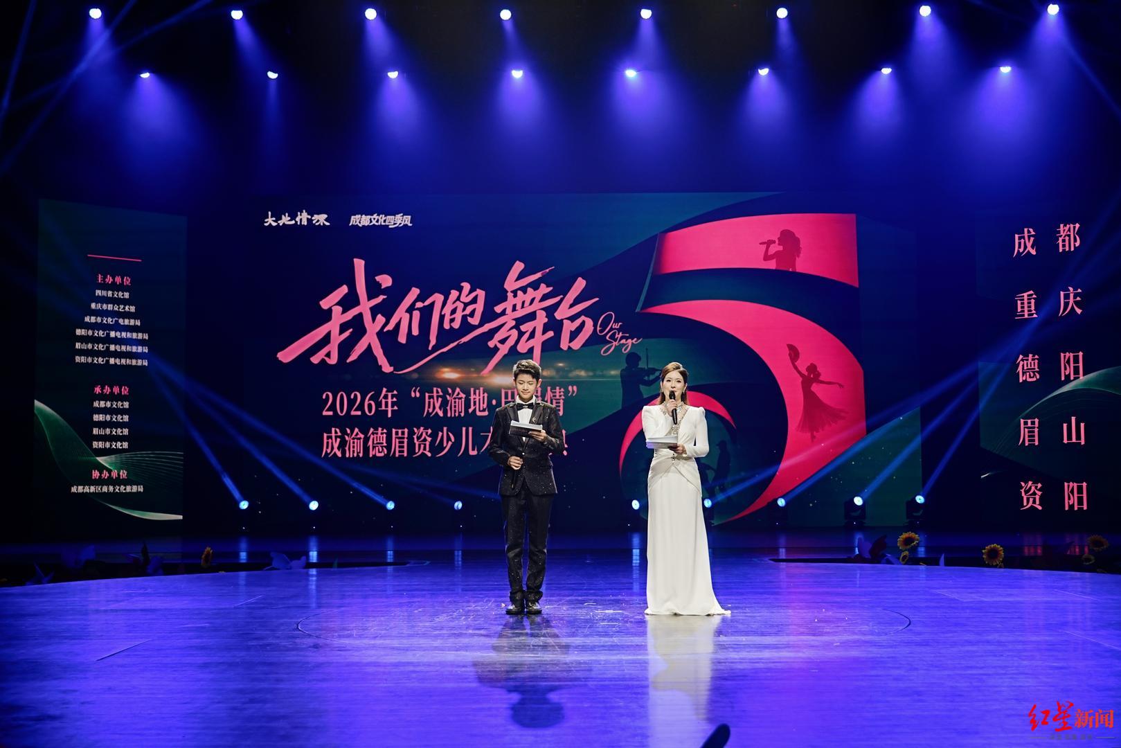“我们的舞台”——2026年“成渝地·巴蜀情”成渝德眉资少儿才艺盛典圆满收官 “我们的舞台”——2026年“成渝地·巴蜀情”成渝德眉资少儿才艺盛典圆满收官