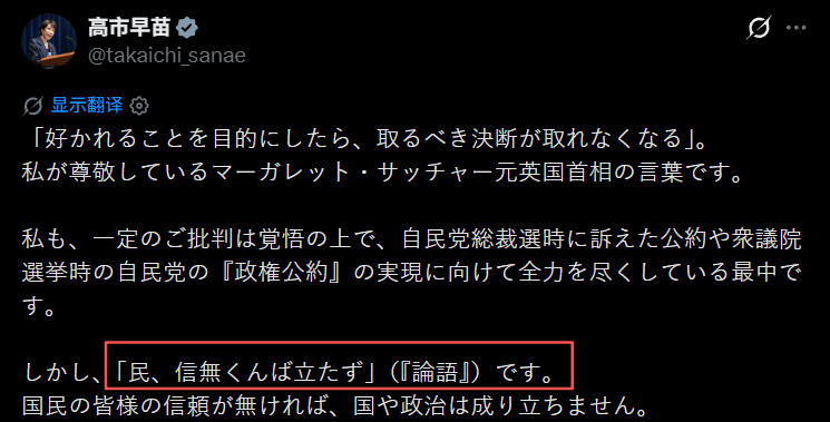 急了？高市用《论语》为自己辩护：民无信而不立