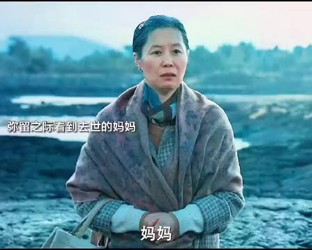 “如果生命的尽头是妈妈来接我，那死亡似乎也没那么可怕”