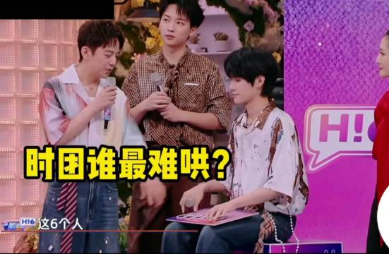 来感受时团和top的极度温差