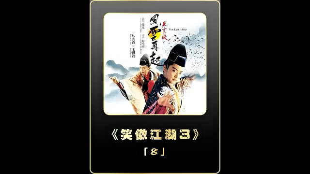 《东方不败之风云再起》东方不败大战雾隐雷藏…