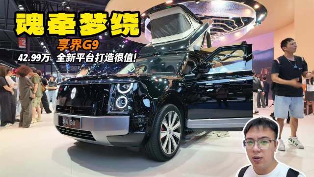豪华越野舒适铁三角 享界G9 三手全抓成都车展必抢先看