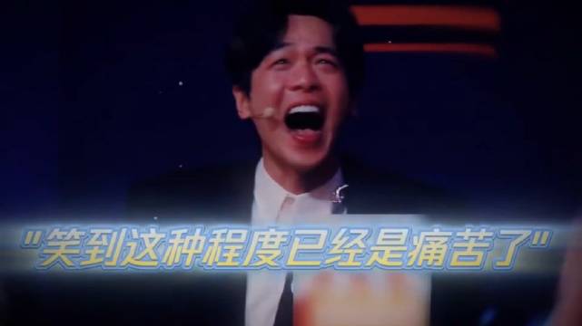 张若昀:笑到这种程度已经是痛苦了
