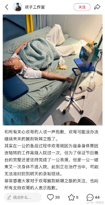 欢子退赛真相:高烧输液8小时仍被质疑划水 欢子退赛真相:高烧输液8小时仍被质疑划水
