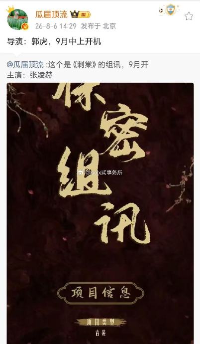 《刺棠》导演郭虎还拍过哪些剧？