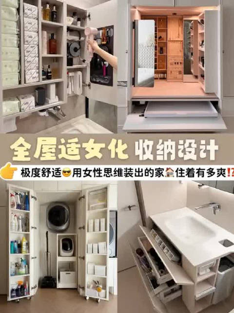 极度舒适！超绝适女！女性友好全屋设计巧思