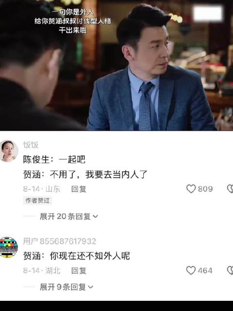 一句是外人给你贺涵叔叔讨伐型人格干出来了｜我的前半生