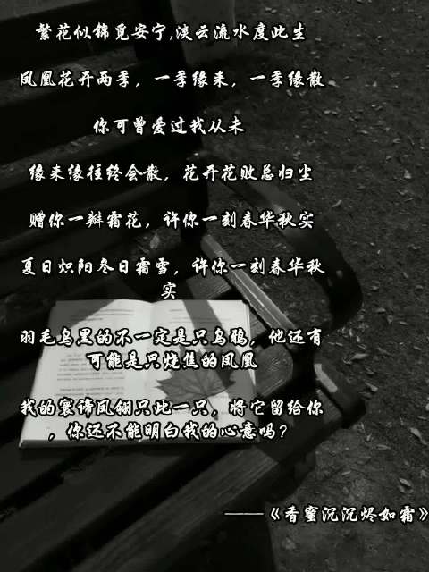 《香蜜沉沉烬如霜》 —旭凤&锦觅