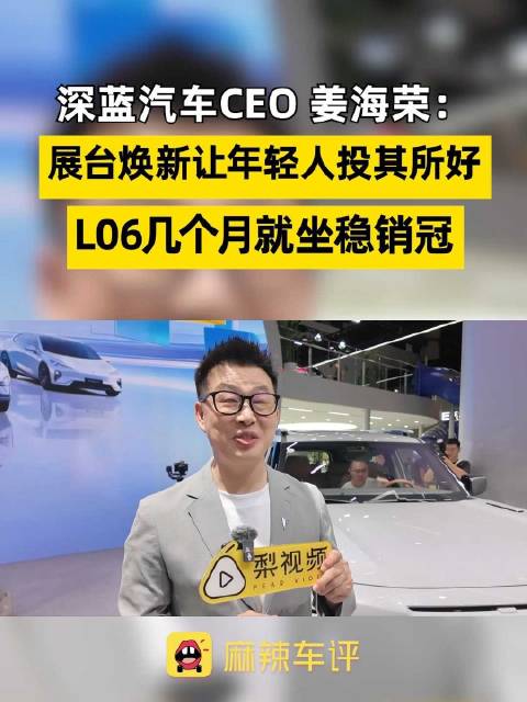深蓝L06连续几个月销冠