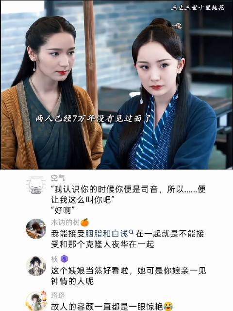 胭脂一见到司音眼睛就亮晶晶的还以为她会责怪自己