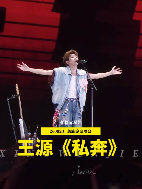 王源七年后再唱私奔