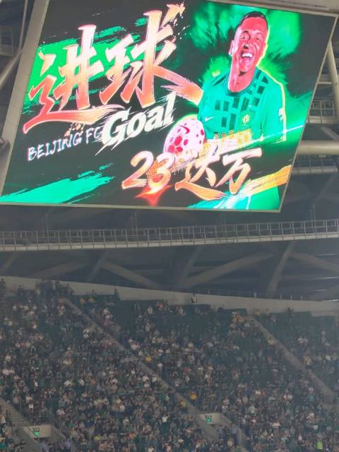 北京国安1比0云南玉昆，倒钩破门致敬奥古斯托