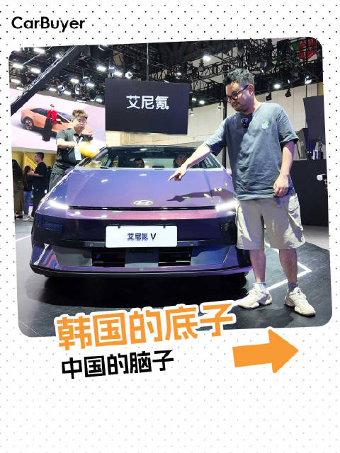 兰博基尼出电车了？不，走近一看原来是现代艾尼氪V