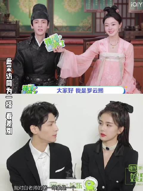 白鹿评价罗云熙成熟稳重，演技实力在线合作默契