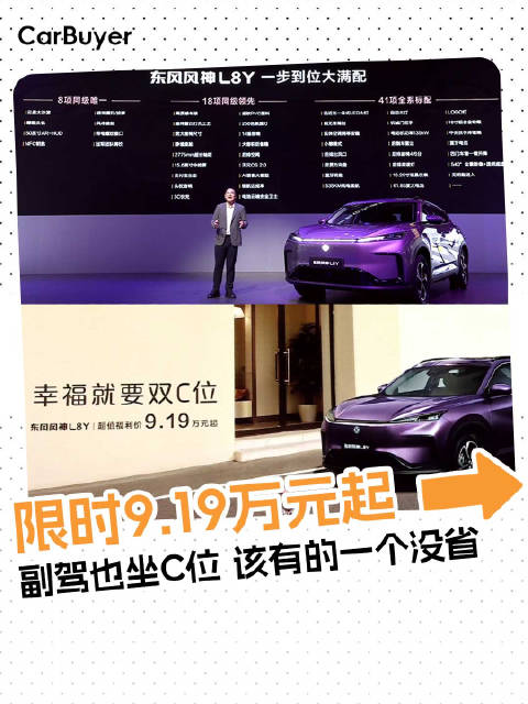 9万级纯电SUV还在讲够用？东风风神L8Y开始嫌你要求太低了