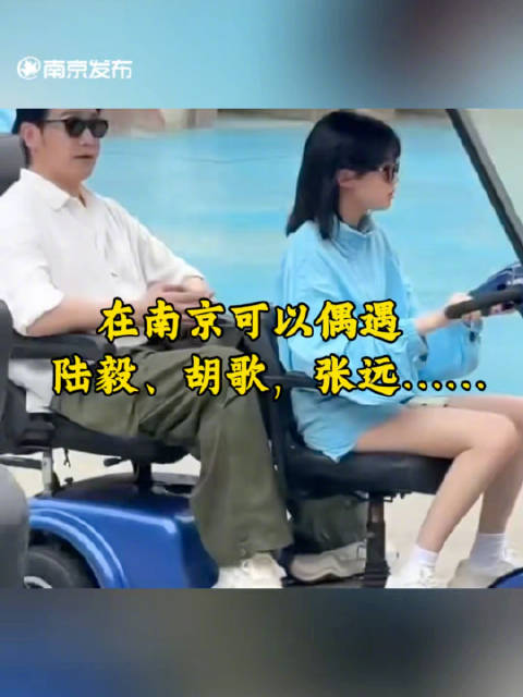 在南京，可以偶遇陆毅、胡歌、张远…… 南京总是让人念念不忘南京夏日记忆