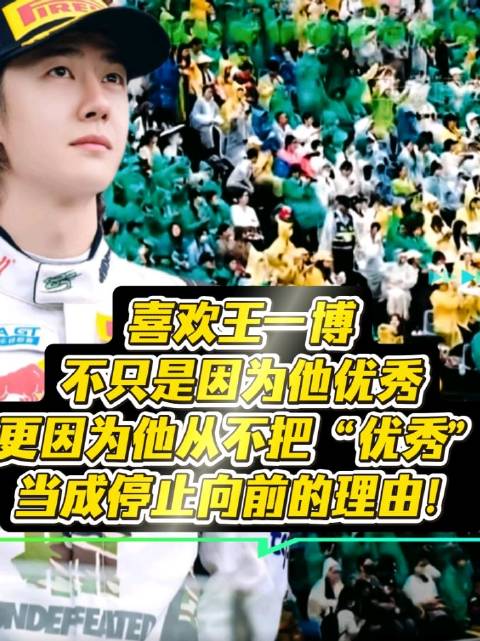 王一博珠海雨中超车，刷新个人最快圈速