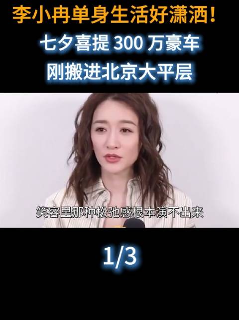七夕李小冉自购奔驰大G，无需他人偏爱